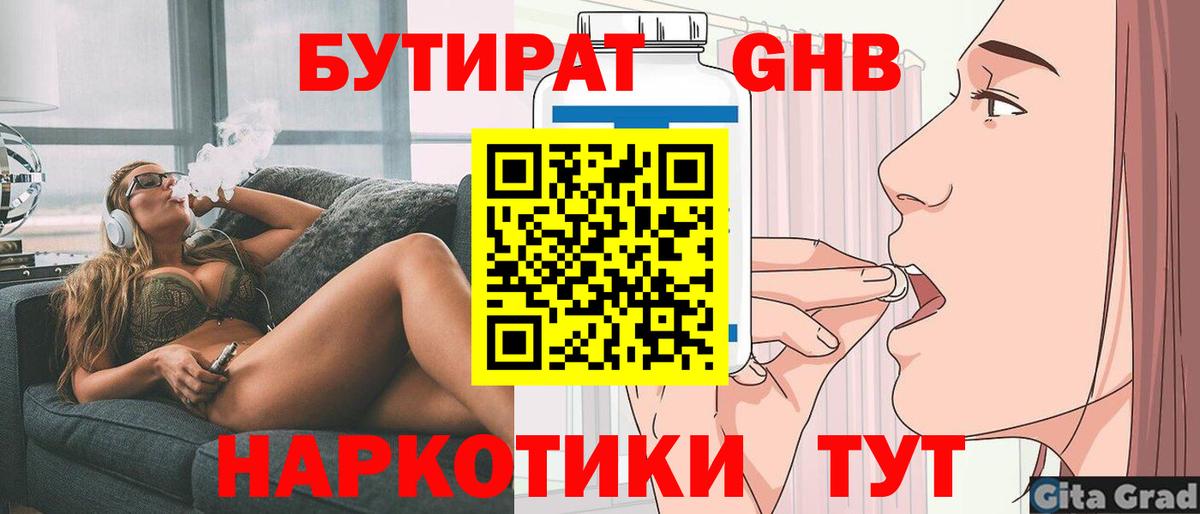БУТИРАТ бутик Отрадный