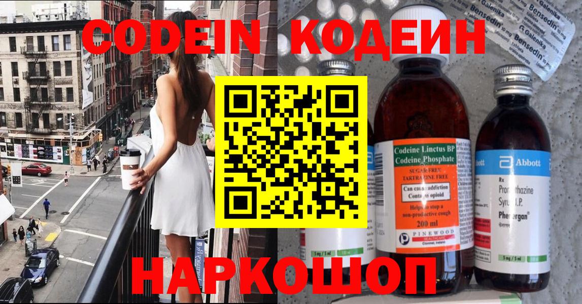 Кодеиновый сироп Lean напиток Lean (лин) Отрадный