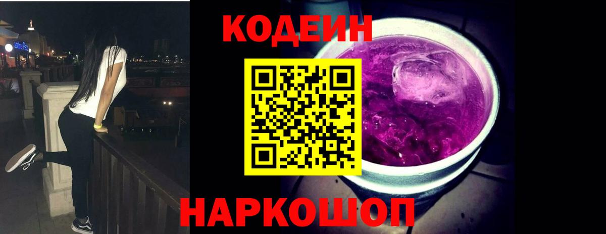Отрадный  Codein напиток Lean (лин)  Вход с VPN  Codein напиток Lean (лин) 