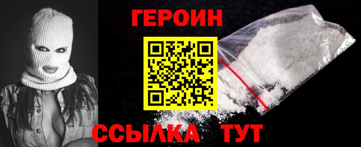Героин Афган Отрадный