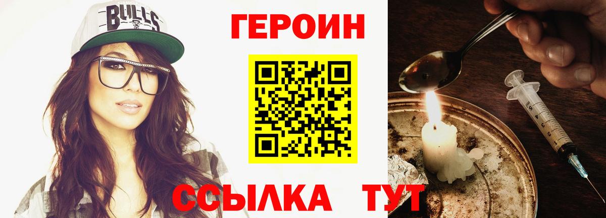 Героин  Героин белый  Вход с VPN  Отрадный 