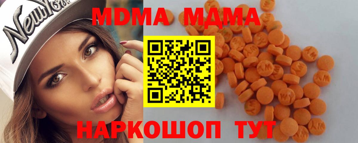 MDMA Molly  MDMA кристаллы  Отрадный  МДМА  Вход с VPN 