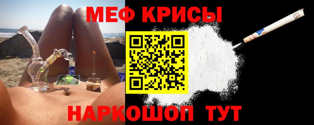 Меф мяу мяу кристаллы Отрадный