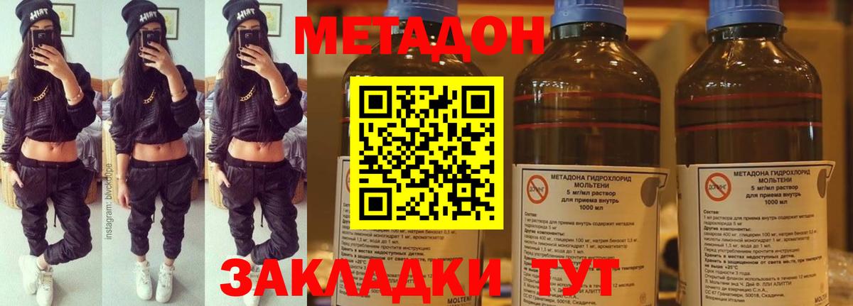 Метадон белоснежный Отрадный