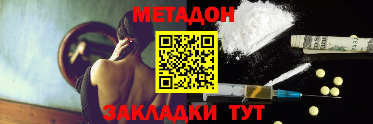 Метадон кристалл  Вход с VPN  OMG   МЕТАДОН мёд  Отрадный 